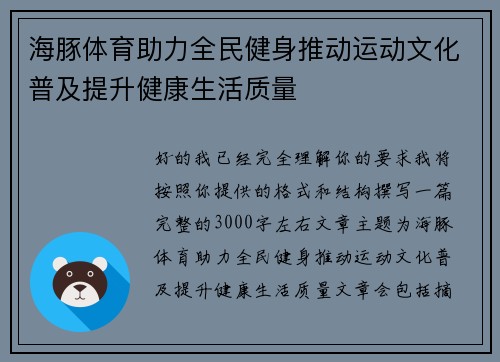 海豚体育助力全民健身推动运动文化普及提升健康生活质量