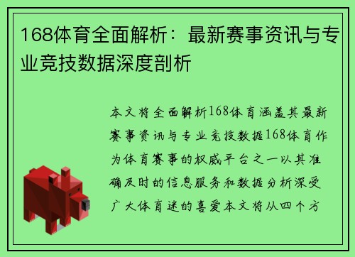 168体育全面解析：最新赛事资讯与专业竞技数据深度剖析