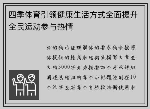四季体育引领健康生活方式全面提升全民运动参与热情