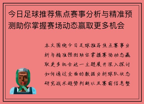 今日足球推荐焦点赛事分析与精准预测助你掌握赛场动态赢取更多机会
